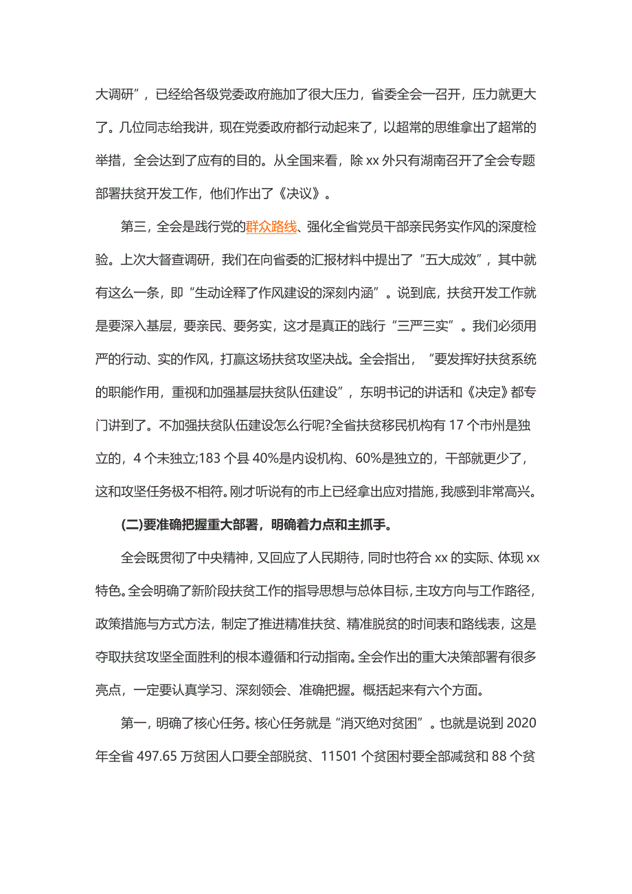 扶贫攻坚推进会上的发言稿（2篇）_第3页