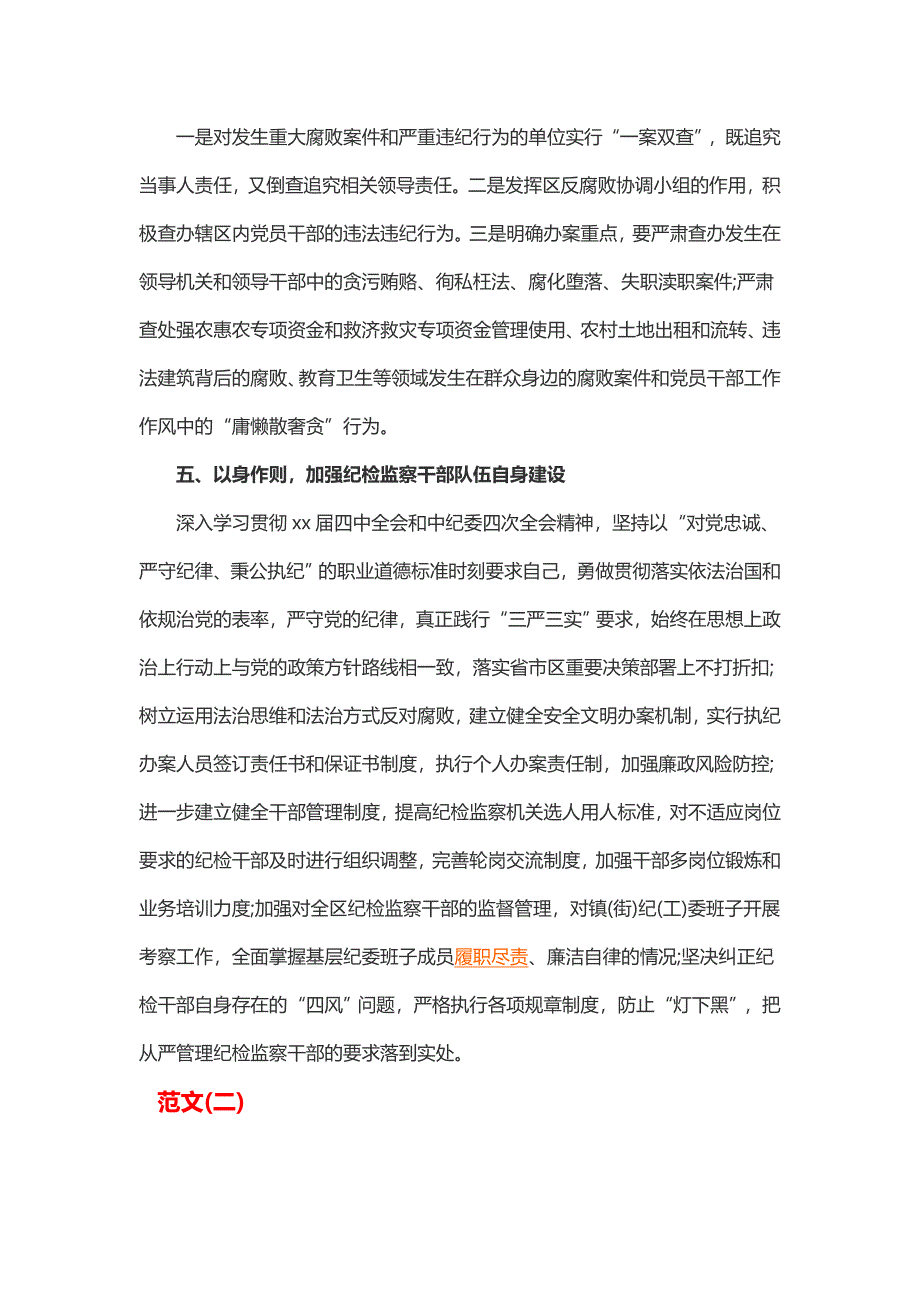 纪委监察局党风工作计划(2篇)_第2页