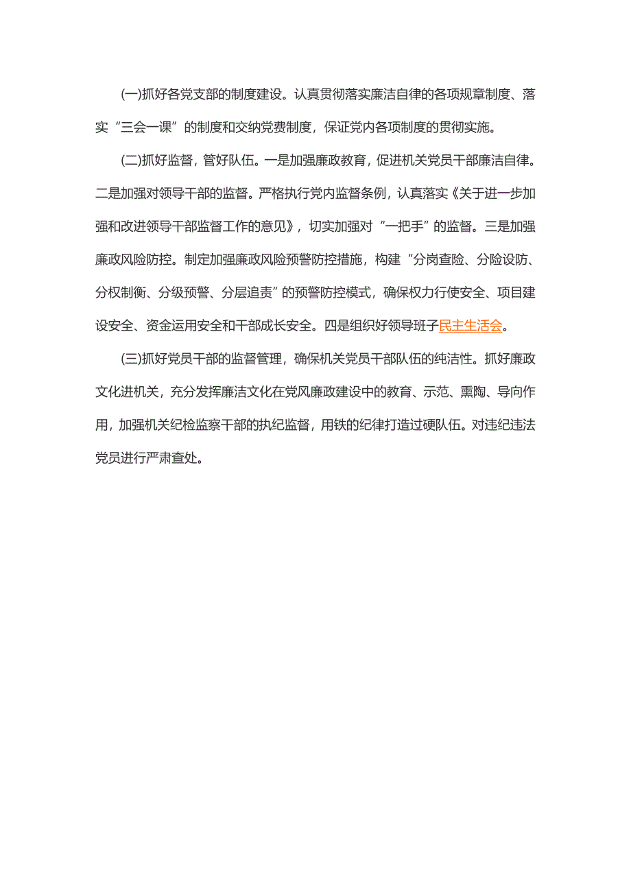 纪委监察局党风工作计划(2篇)_第4页