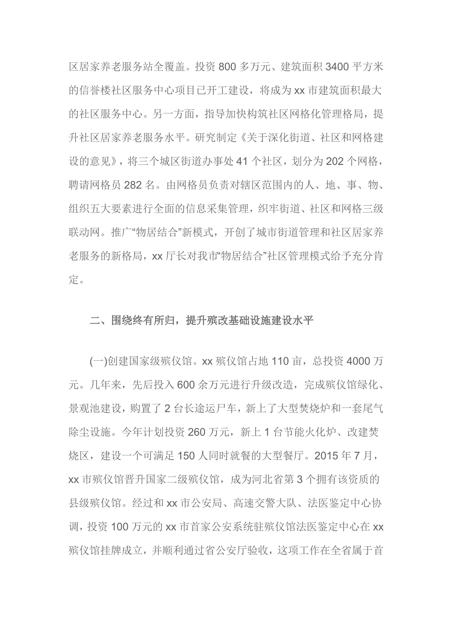 民政局局长强功能优服务工作会议交流发言稿_第4页