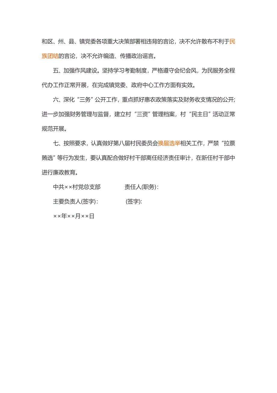 村委会党风廉政建设责任书2篇_第4页