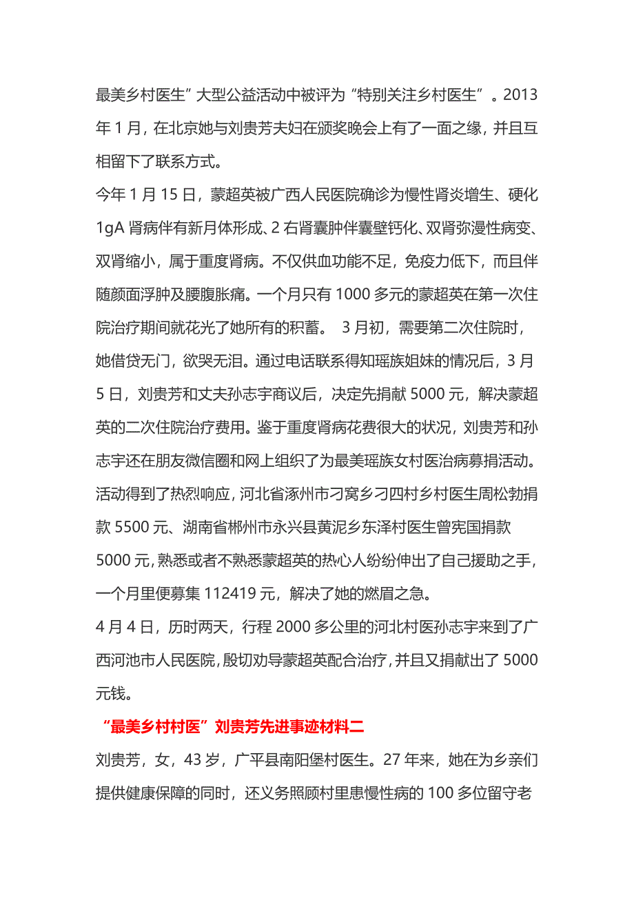 “最美乡村村医”刘贵芳先进事迹材料（三篇）_第2页