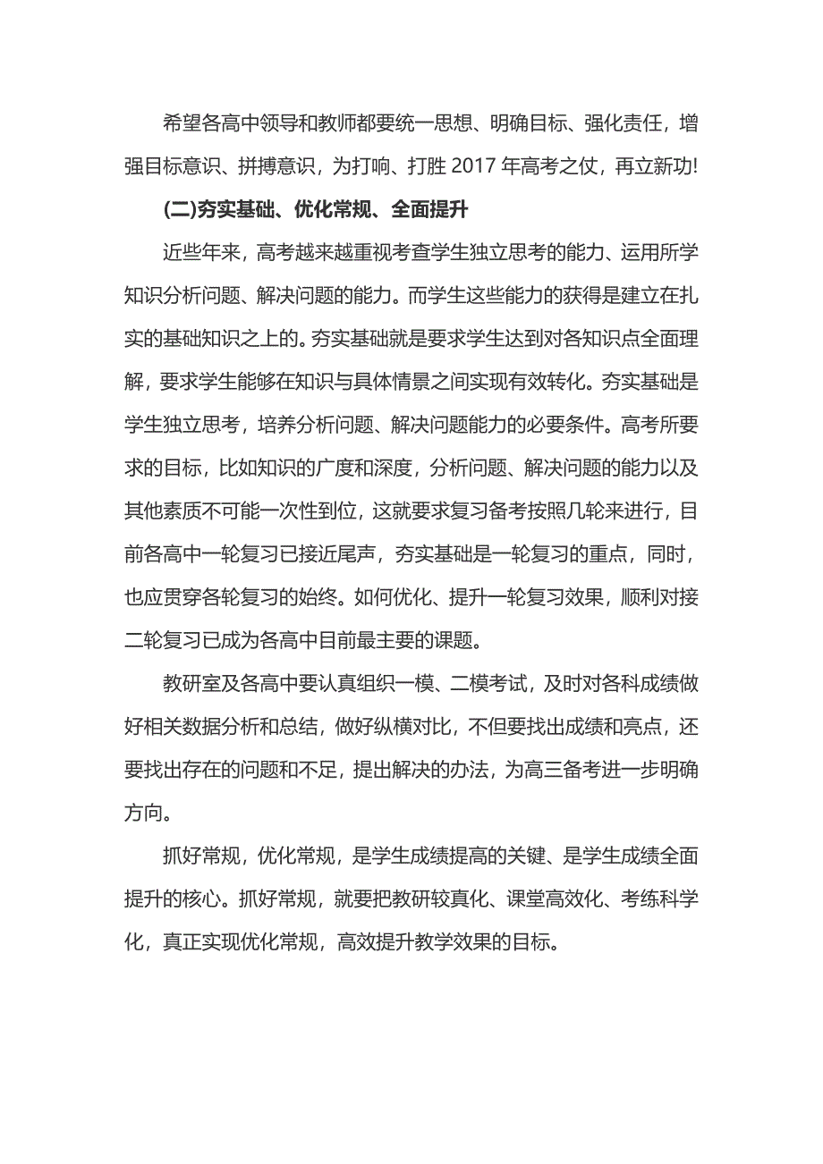 高考百日冲刺动员大会领导代表发言稿_第4页