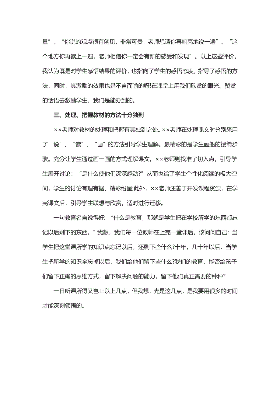 高效课堂观摩学习心得体会范文（2篇）_第4页