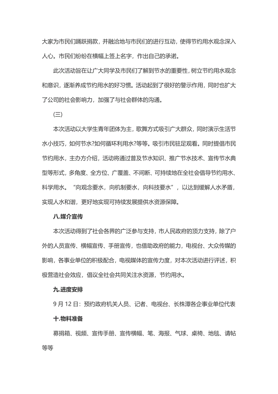 企业公益活动策划方案（2篇）_第3页