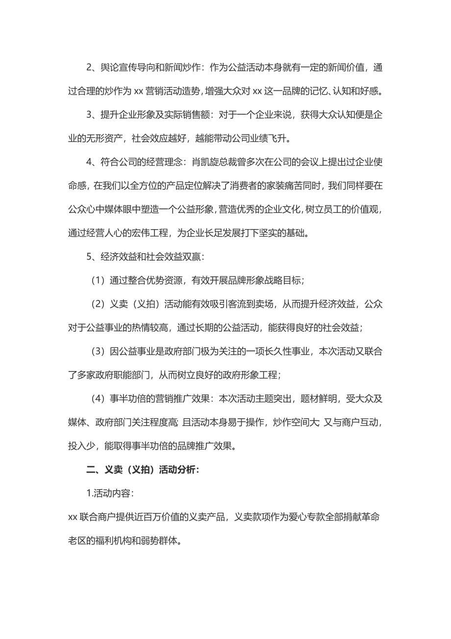 企业公益活动策划方案（2篇）_第5页