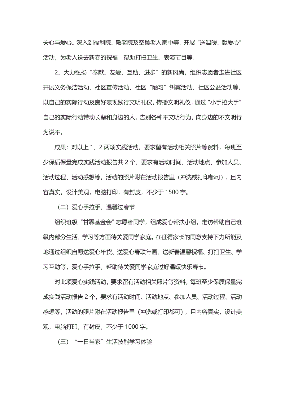 寒假公益活动策划书（2篇）_第4页