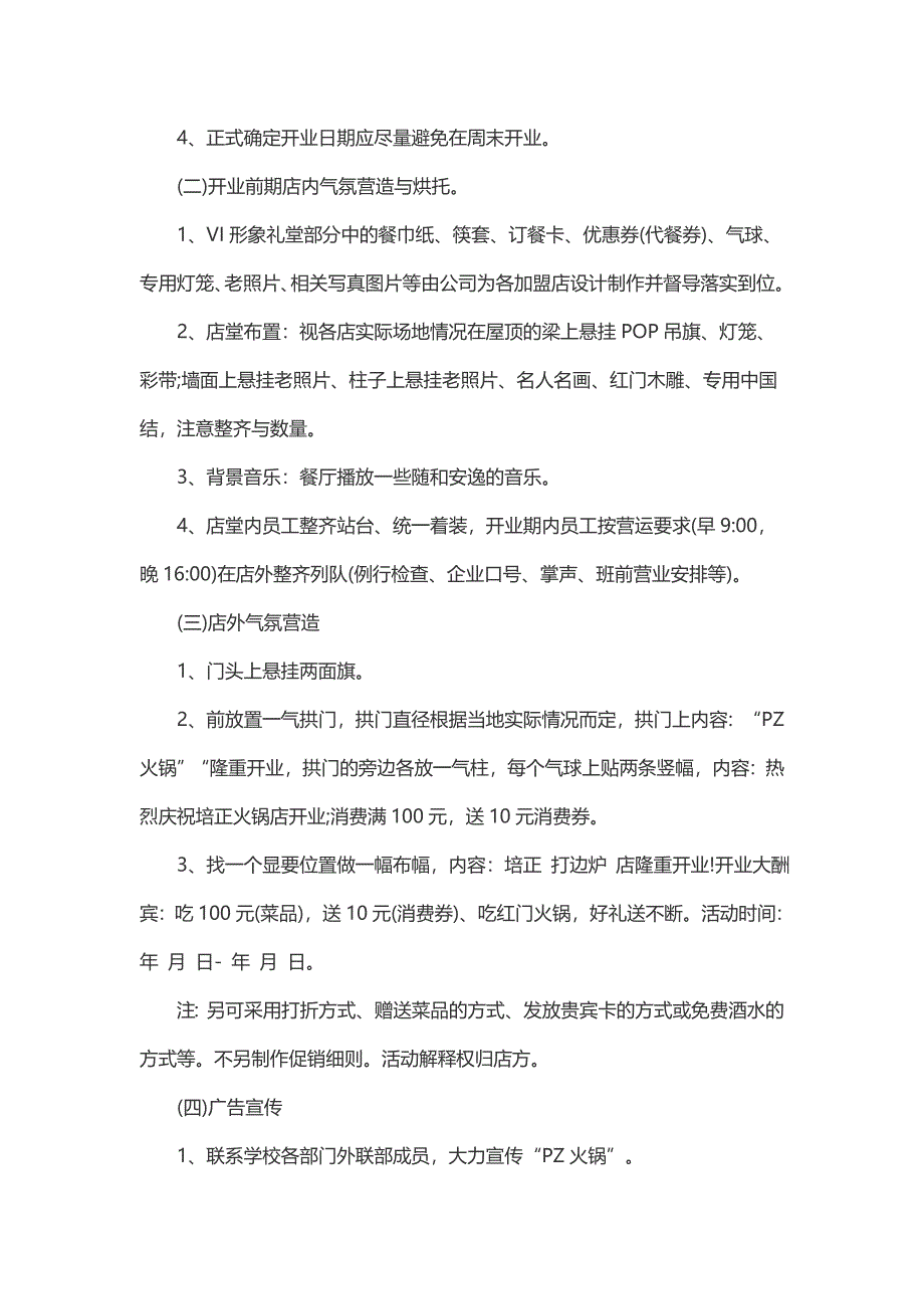 火锅店营销策划方案（3篇）_第2页