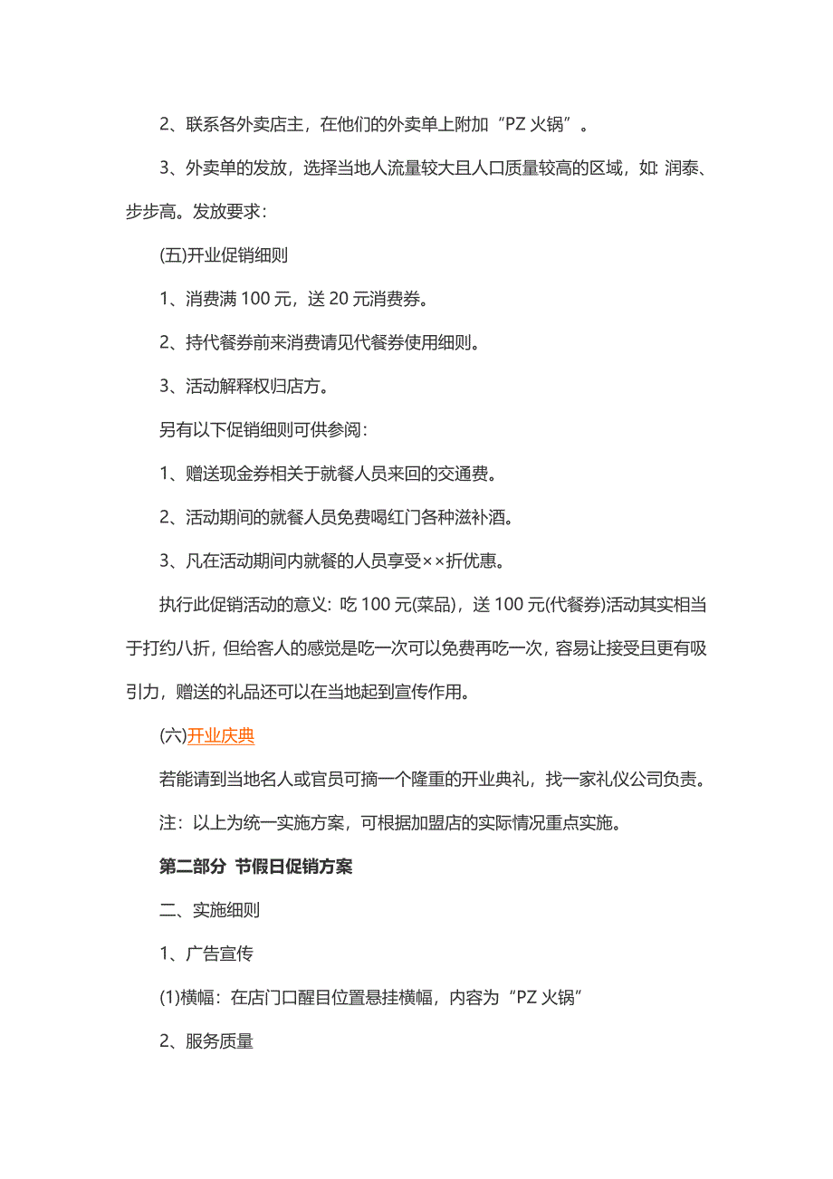 火锅店营销策划方案（3篇）_第3页