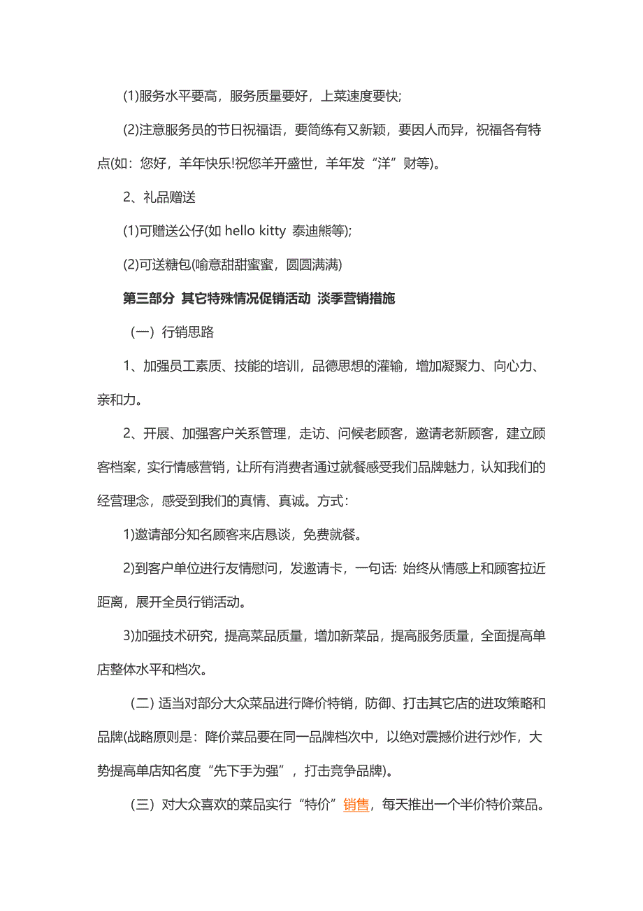 火锅店营销策划方案（3篇）_第4页