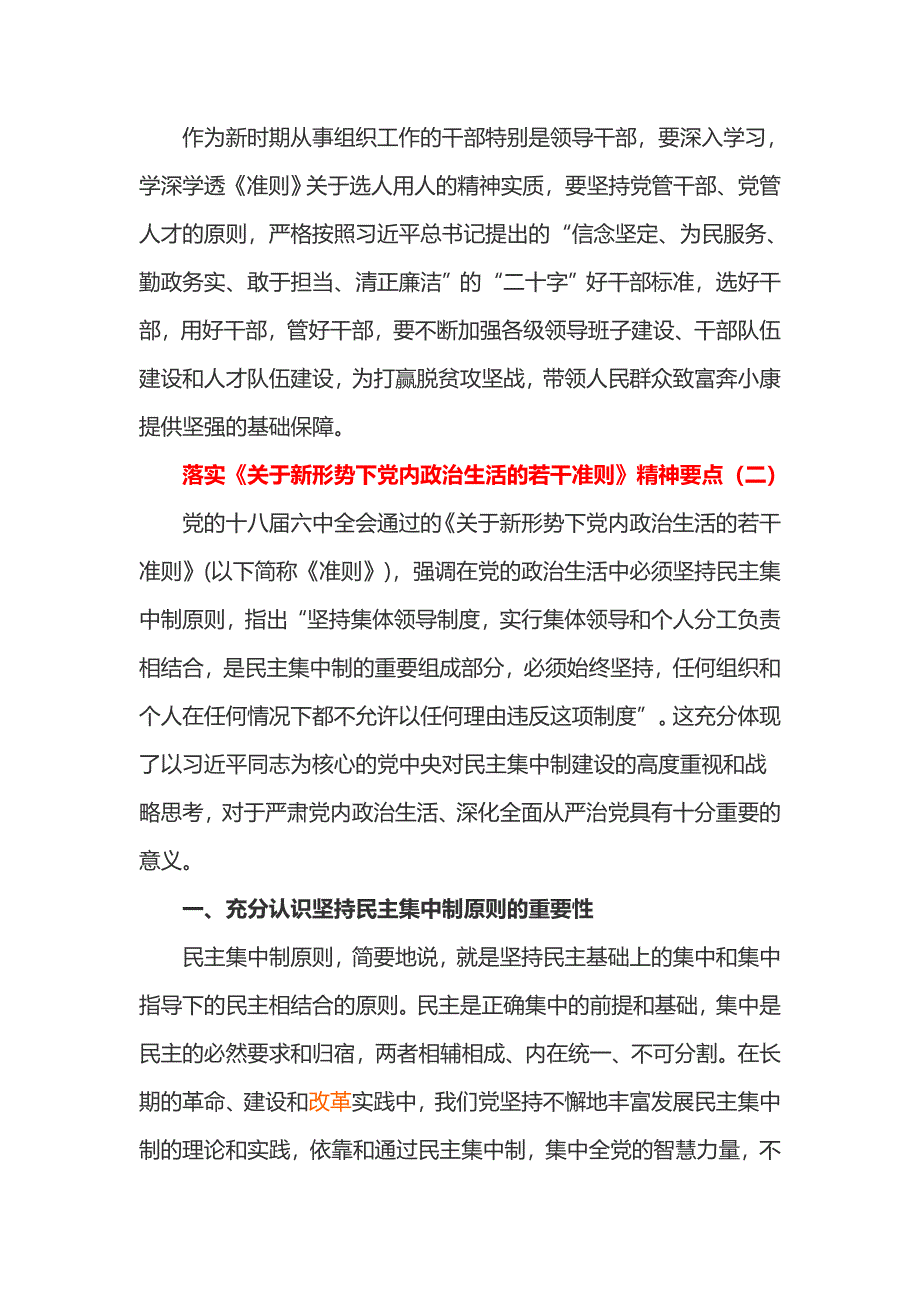 落实《关于新形势下党内政治生活的若干准则》精神要点_第2页