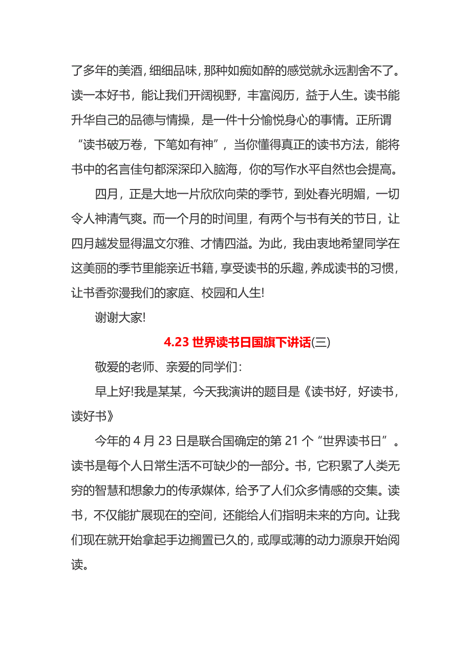 4.23世界读书日国旗下讲话_第3页