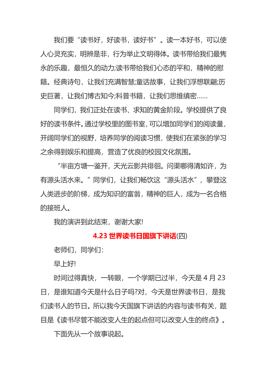 4.23世界读书日国旗下讲话_第4页