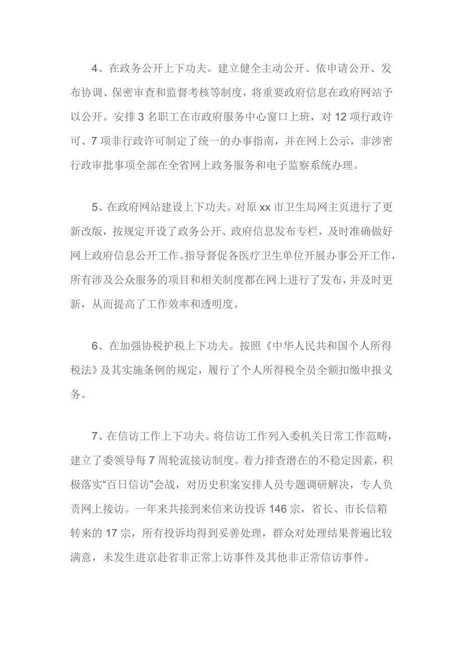 市卫生计生委2016年度绩效评估自查报告_第4页