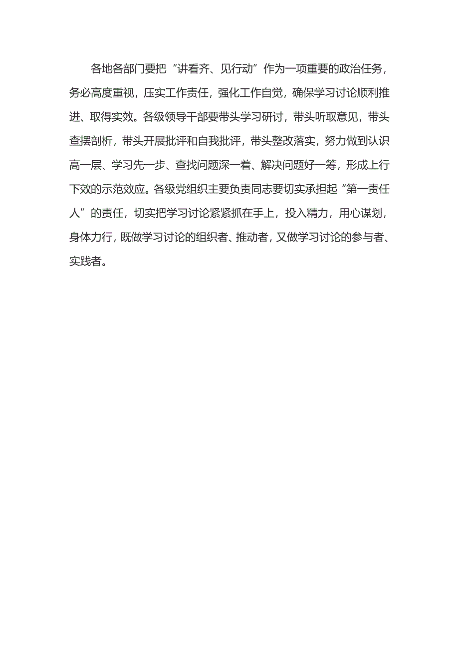 讲看齐见行动学习讨论第一专题一个树牢三个看齐心得体会_第3页