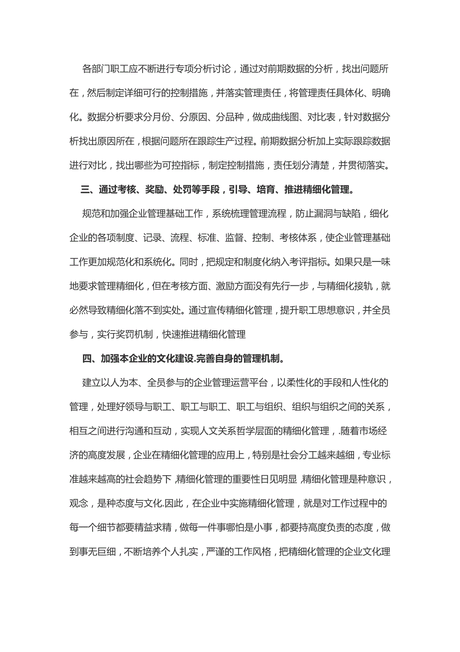 财务精细化管理学习心得（2篇）_第2页