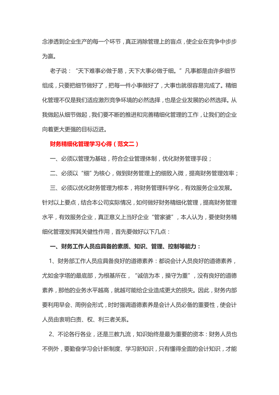 财务精细化管理学习心得（2篇）_第3页