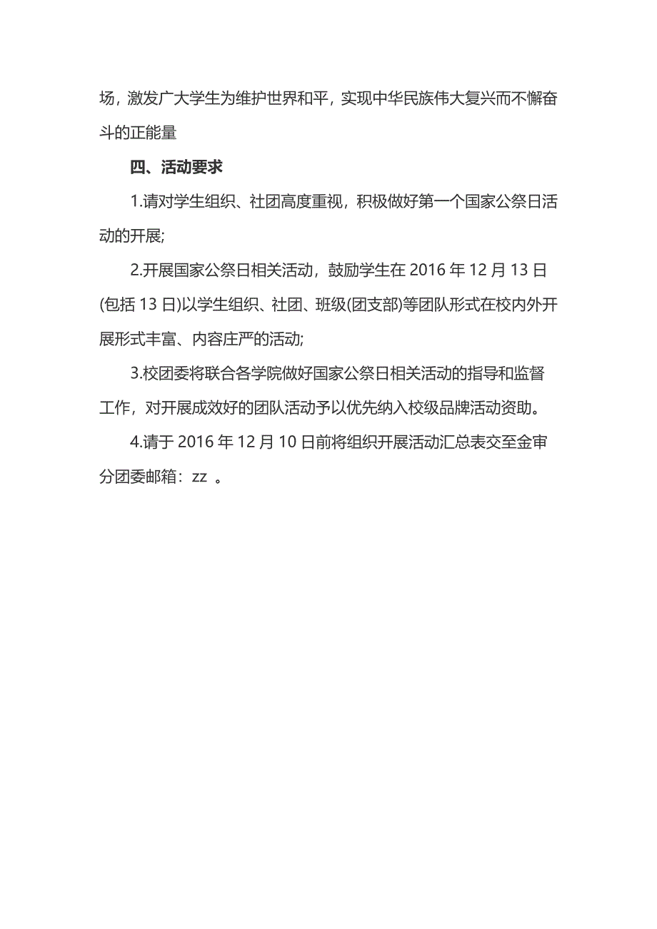 学校第3个南京大屠杀国家公祭日纪念活动方案_第4页