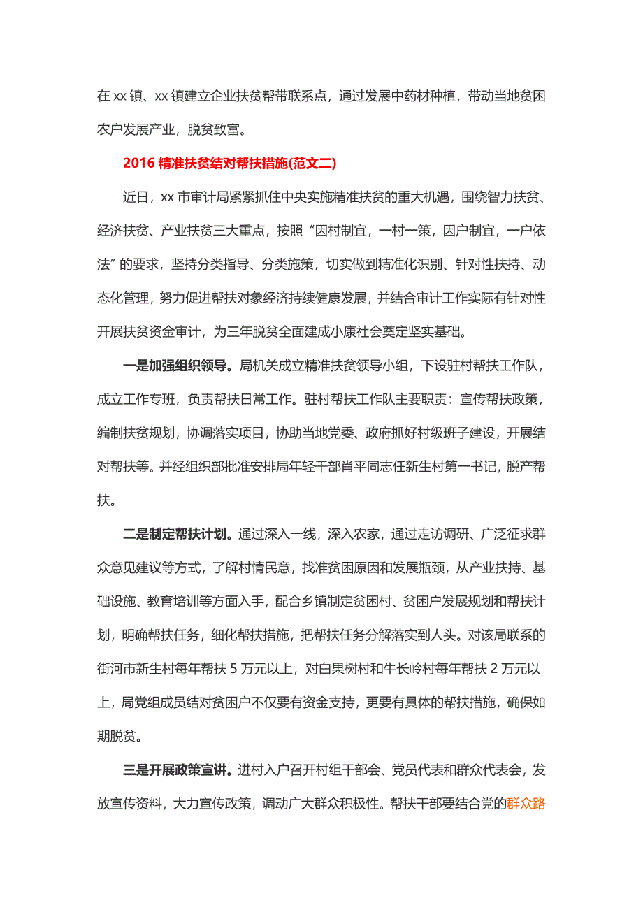 精准扶贫结对帮扶措施_第4页