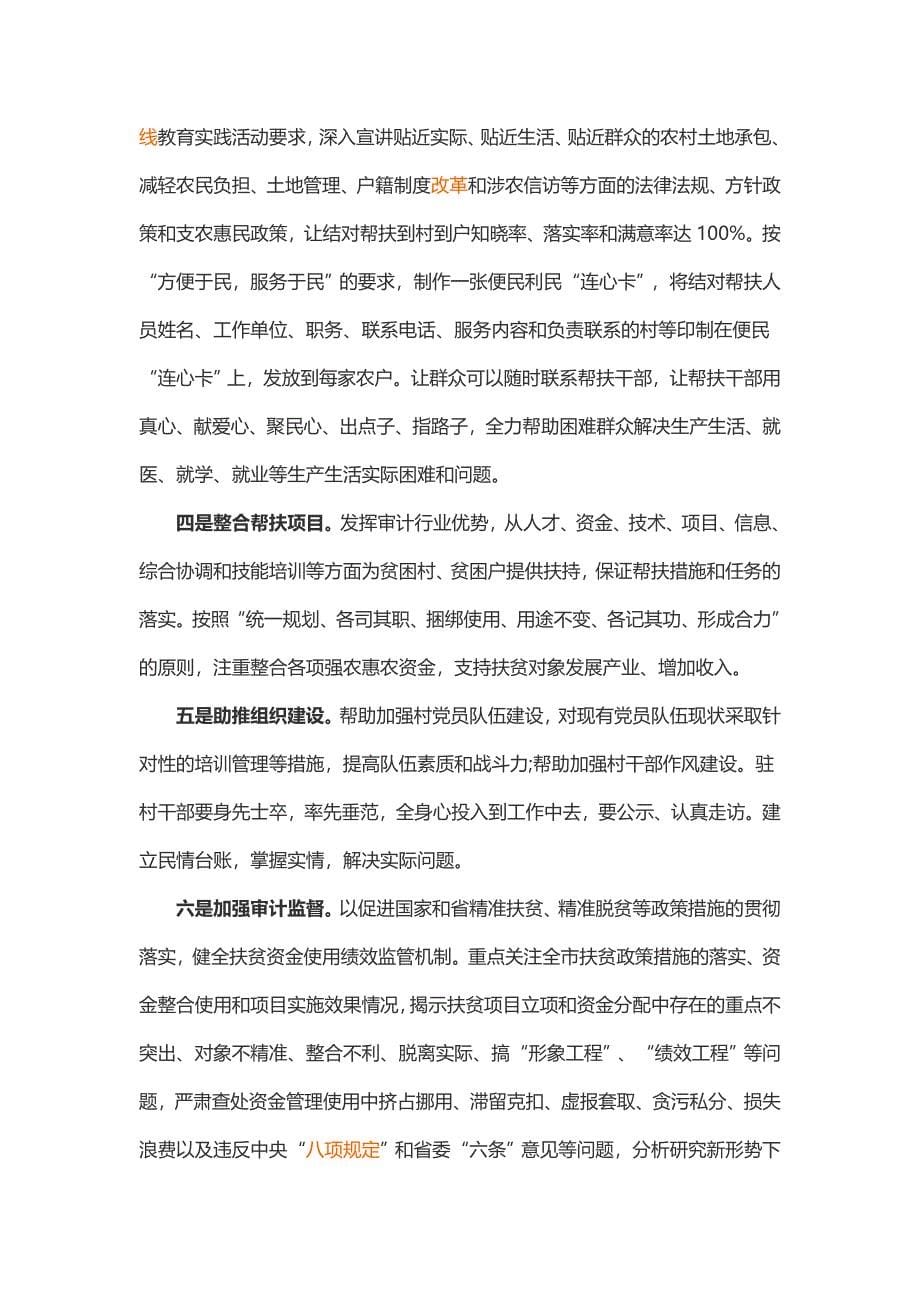 精准扶贫结对帮扶措施_第5页