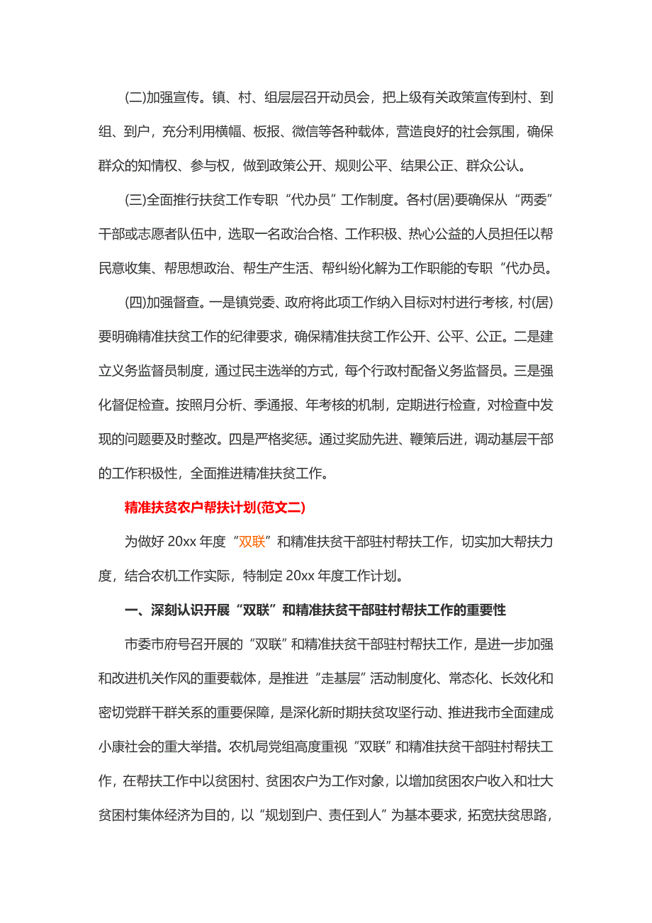 精准扶贫农户帮扶计划_第4页