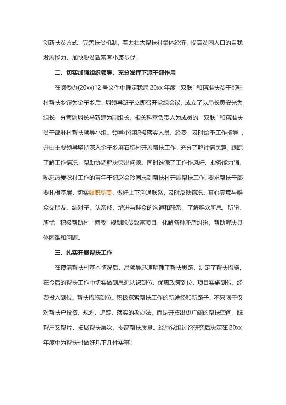 精准扶贫农户帮扶计划_第5页