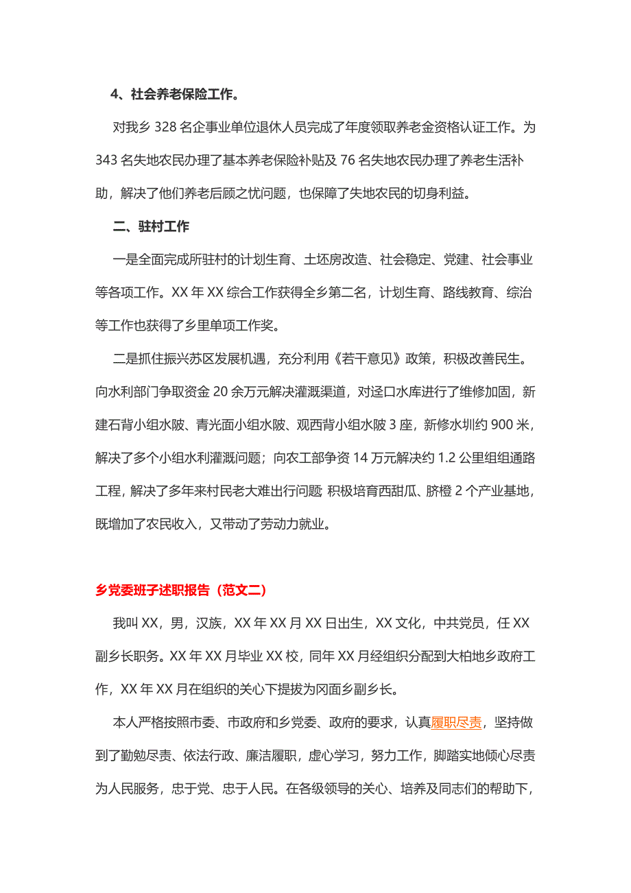 乡党委班子述职报告（2篇）_第2页