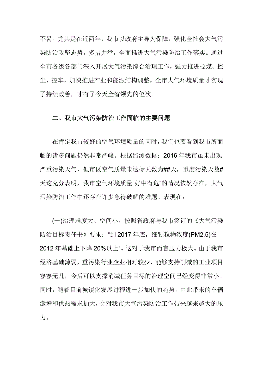 关于进一步做好全市大气污染防治工作的建议_第2页