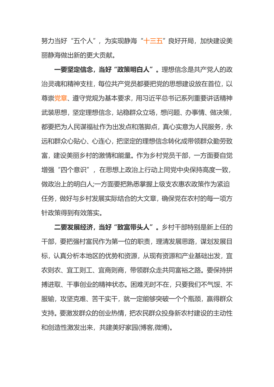 两学一做“发挥党员作用 勇于担当作为”党员干部发言2篇_第2页