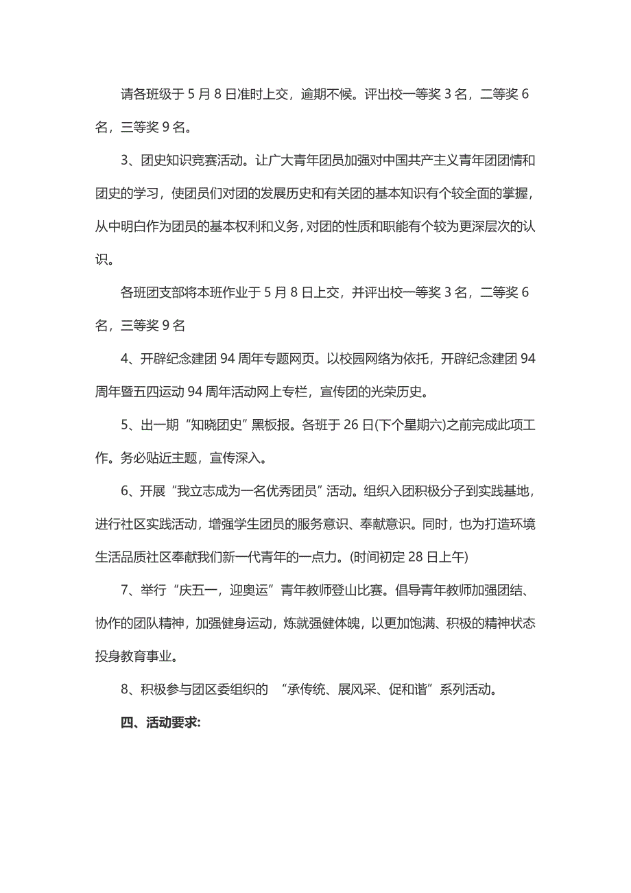 学校五四青年节活动方案_第3页