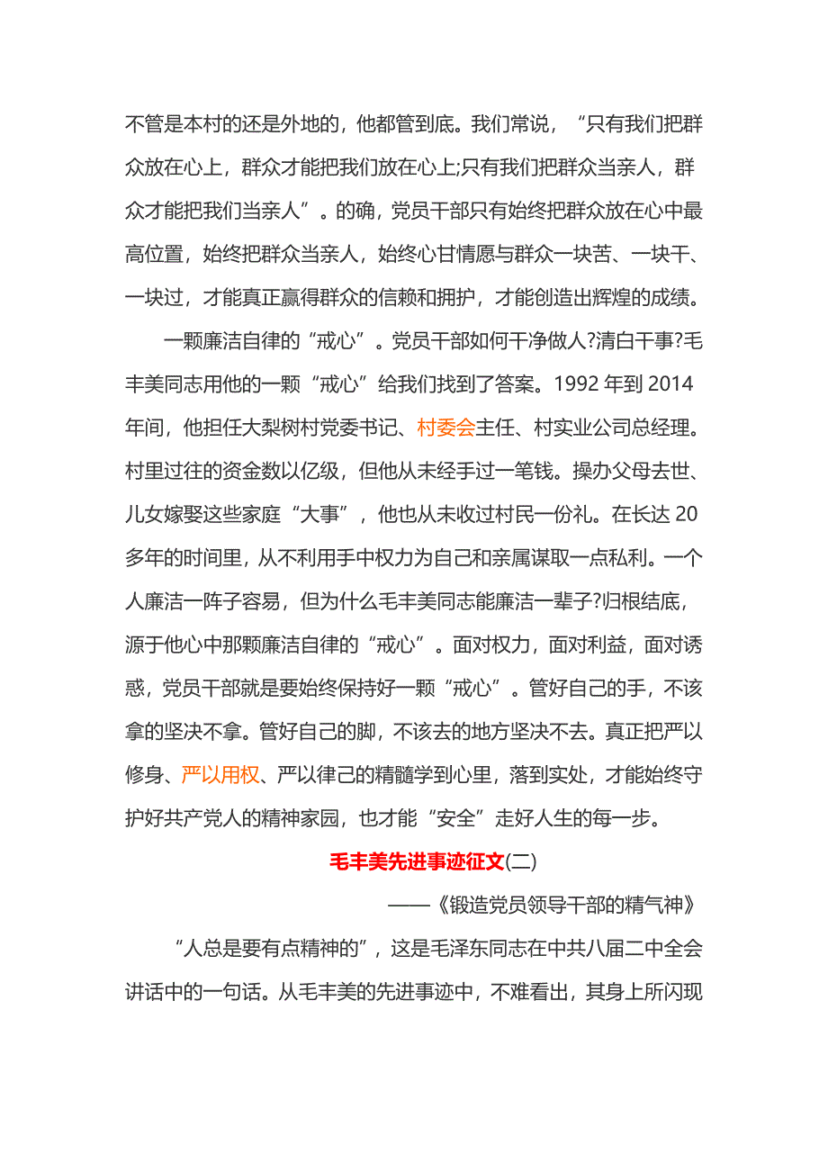 毛丰美先进事迹征文_第2页