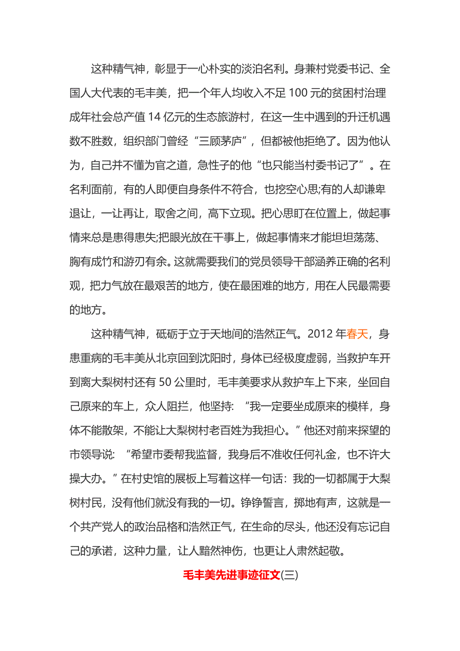 毛丰美先进事迹征文_第4页