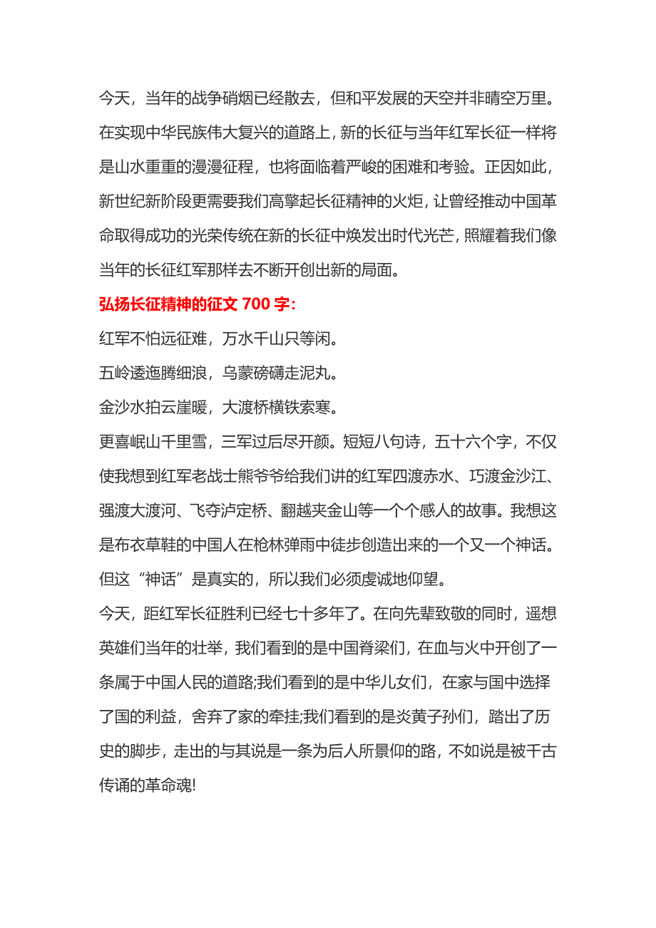 弘扬长征精神的征文600字650字700字_第3页