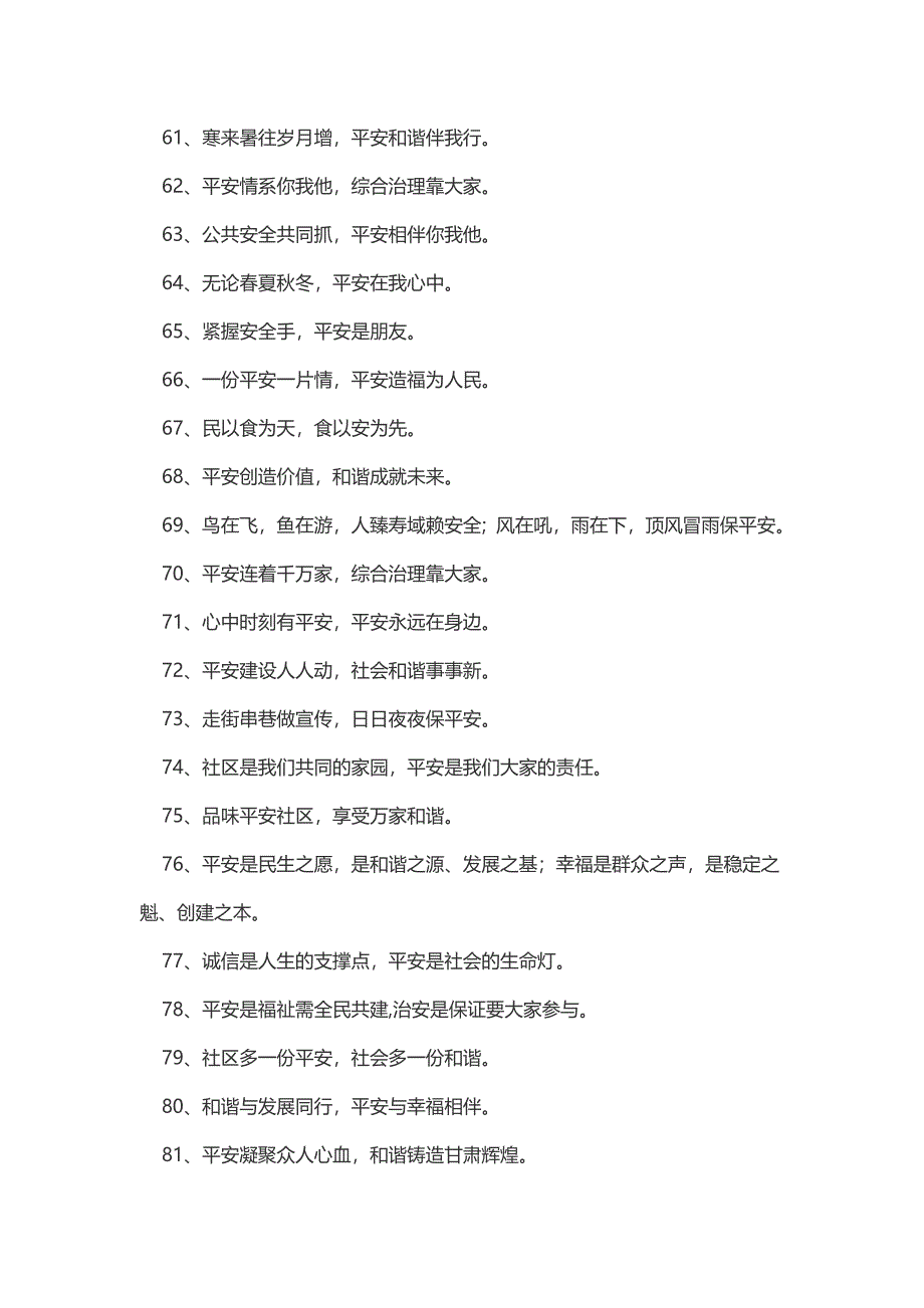 平安综治宣传标语205条_第4页