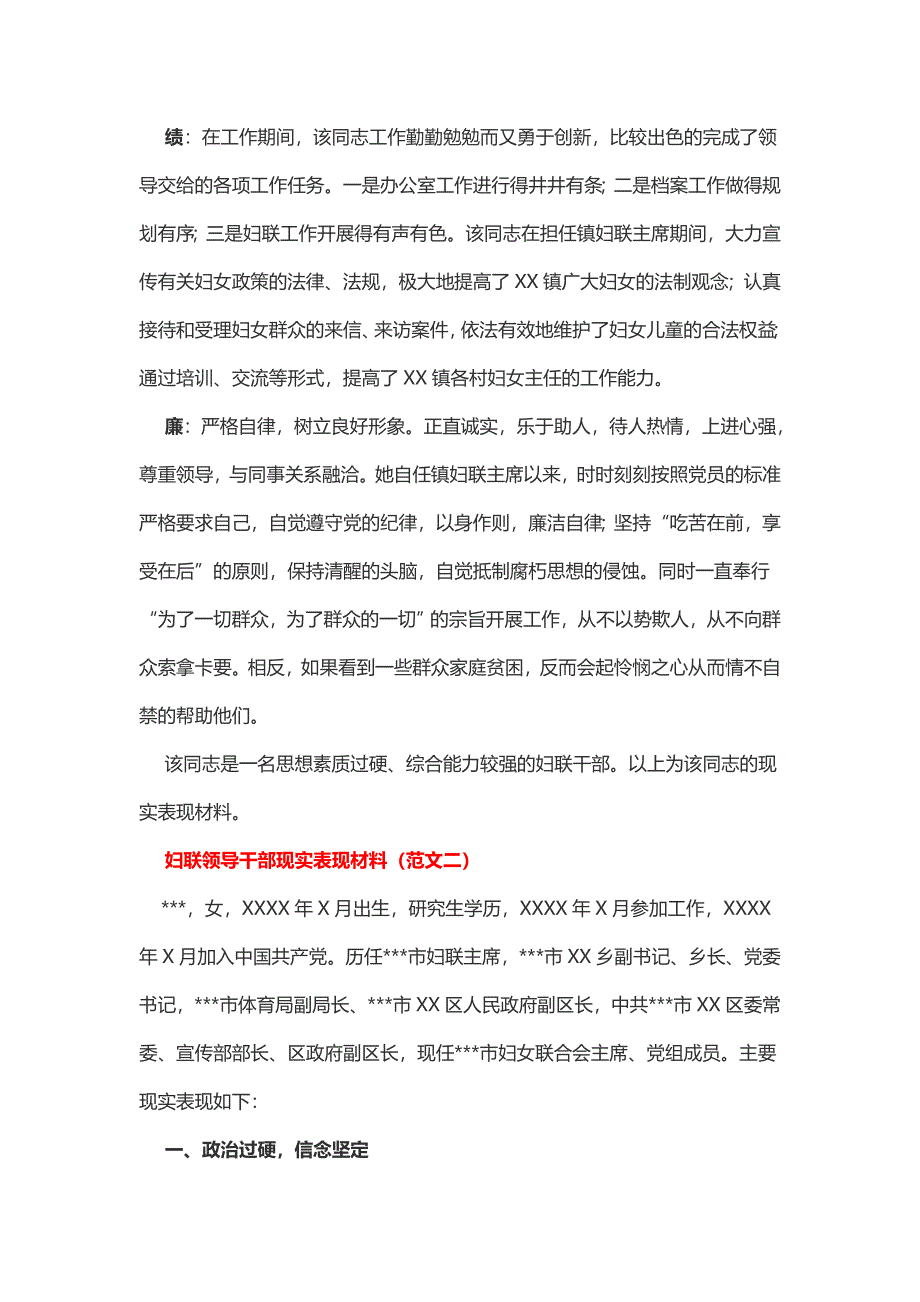 妇联领导干部现实表现材料（2篇）_第2页