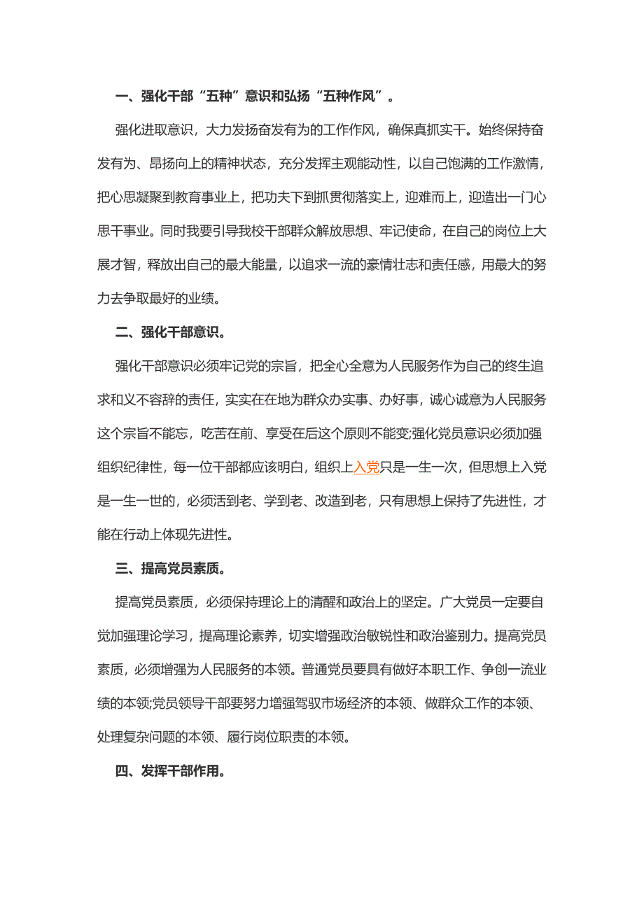 干部纪律作风整顿效能建设学习心得（2篇）_第2页