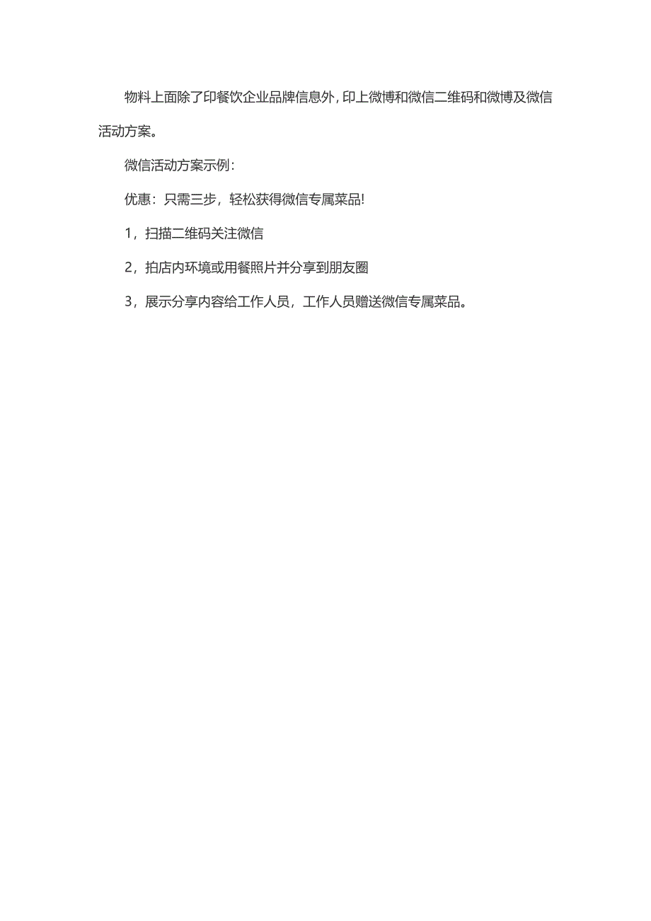 微信餐饮营销方案（2篇）_第4页