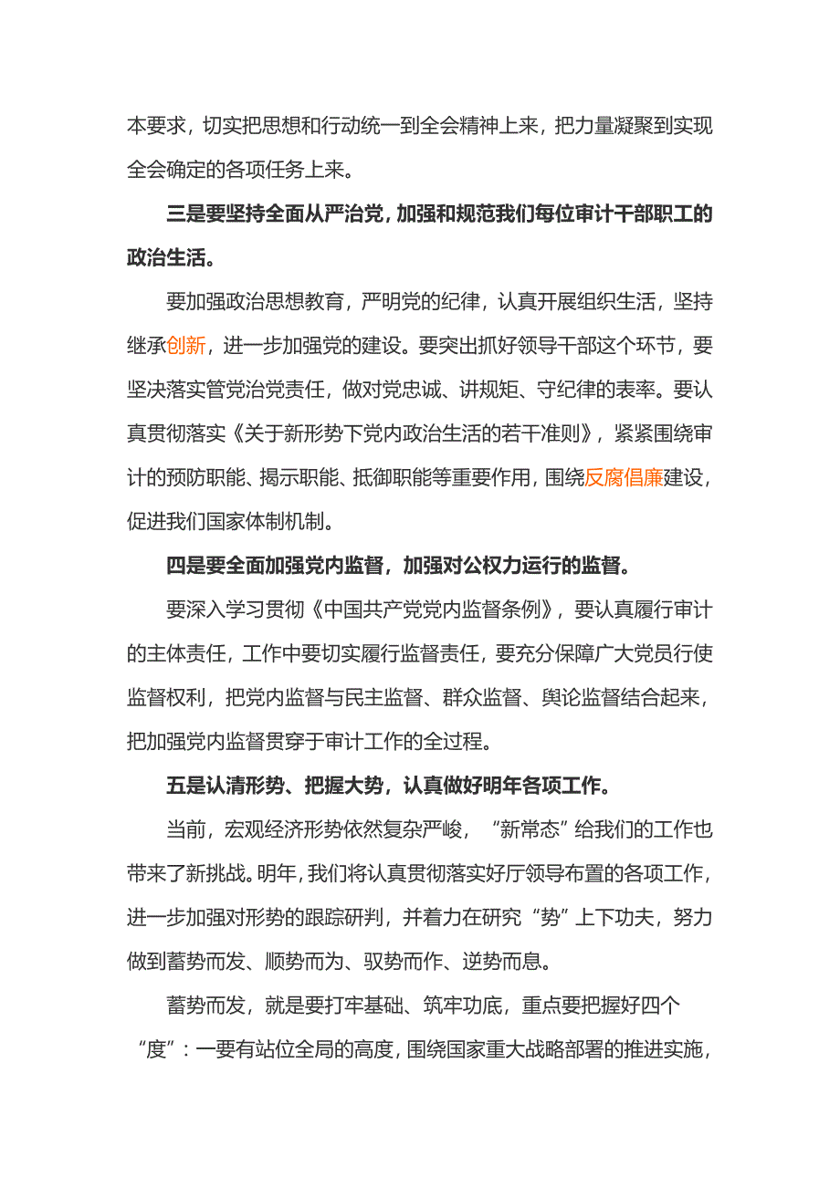 审计干部、党工委书记十八届会议精神学习心得体会_第2页