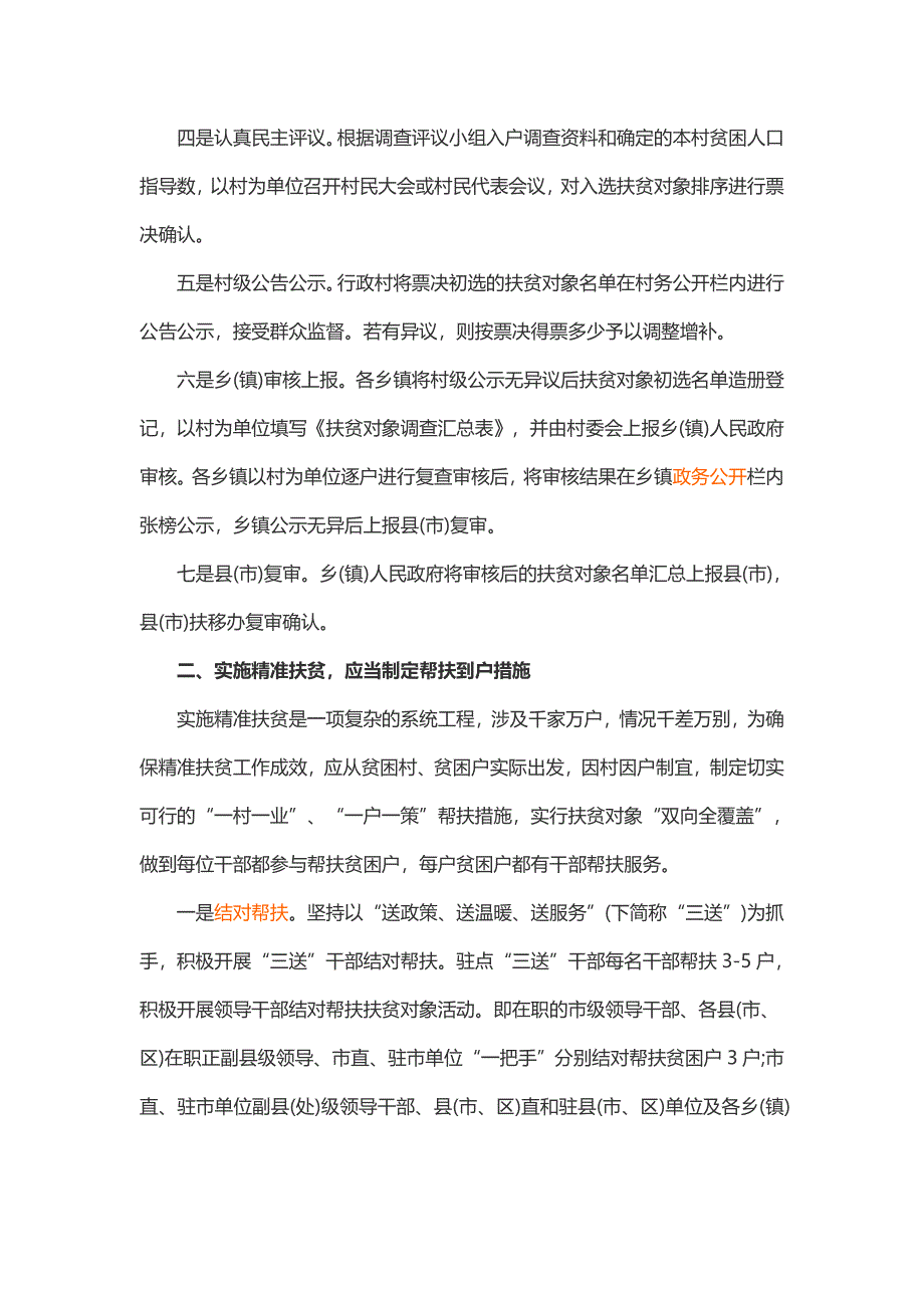 精准扶贫家庭帮扶措施_第2页