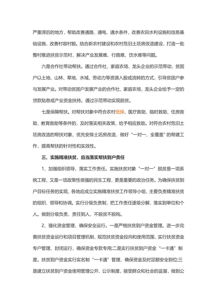 精准扶贫家庭帮扶措施_第4页