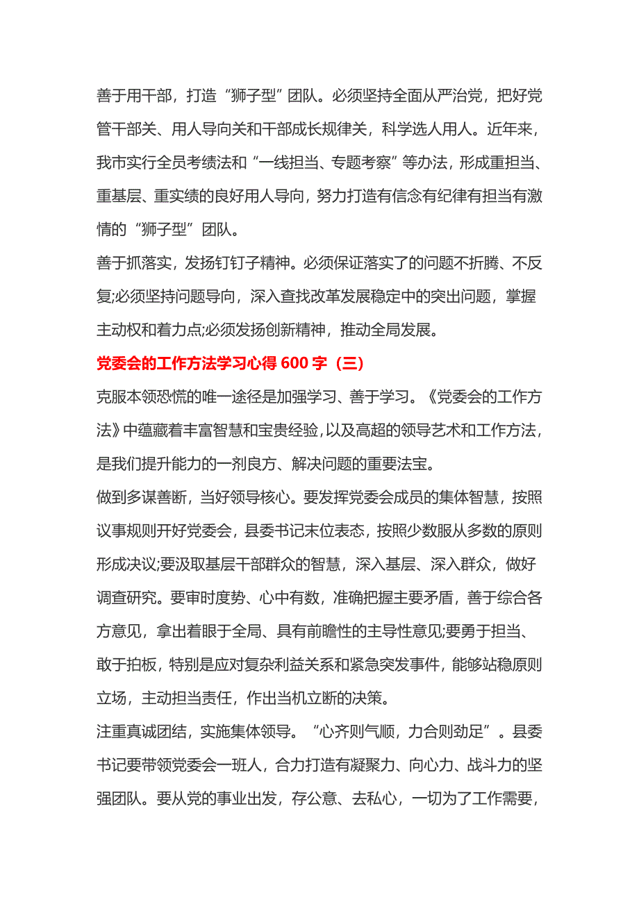 党委会的工作方法学习心得2篇_第3页