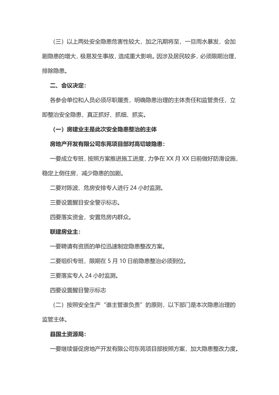 房产项目安全隐患会议纪要_第2页