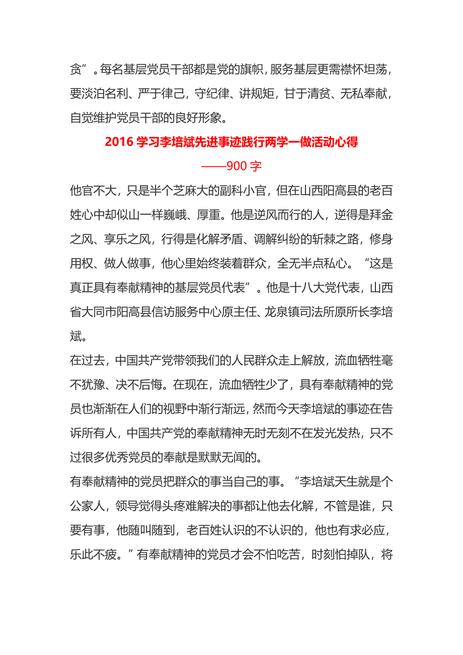 学习李培斌先进事迹践行两学一做活动心得_第3页