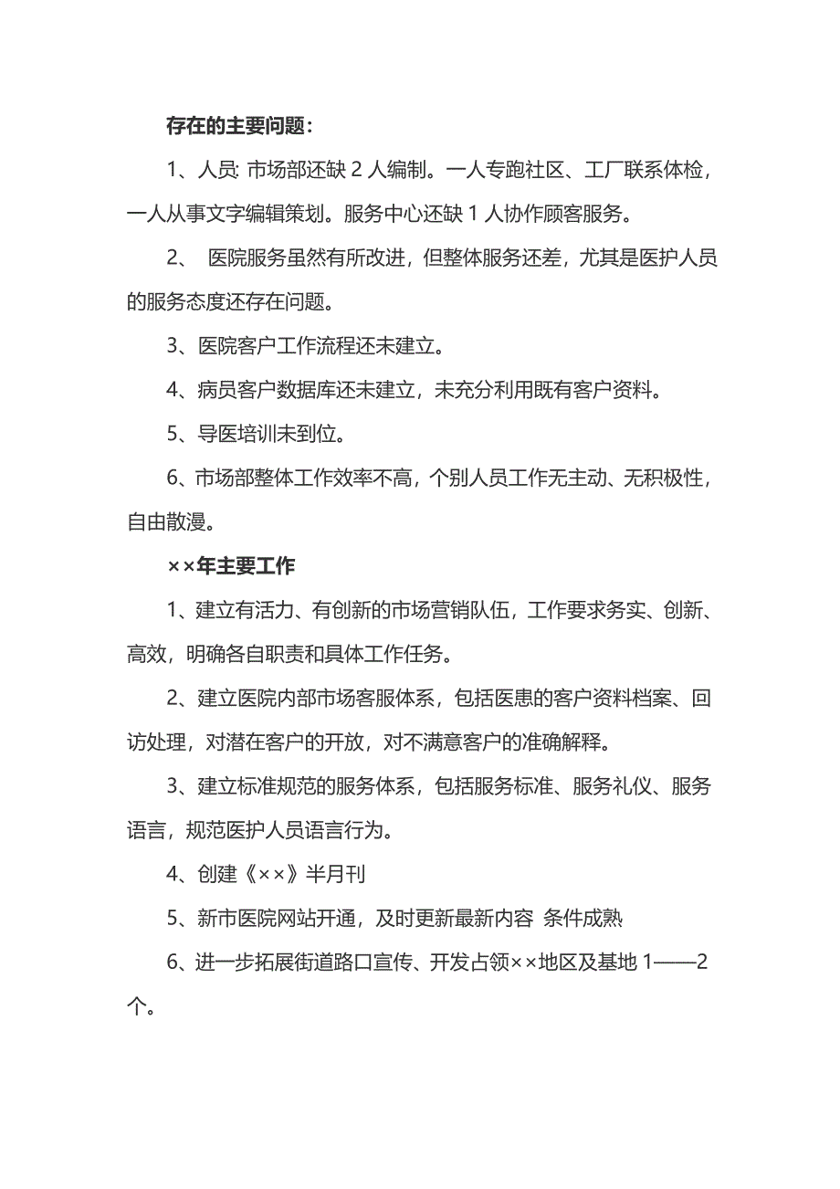 市场部总监工作计划_第4页