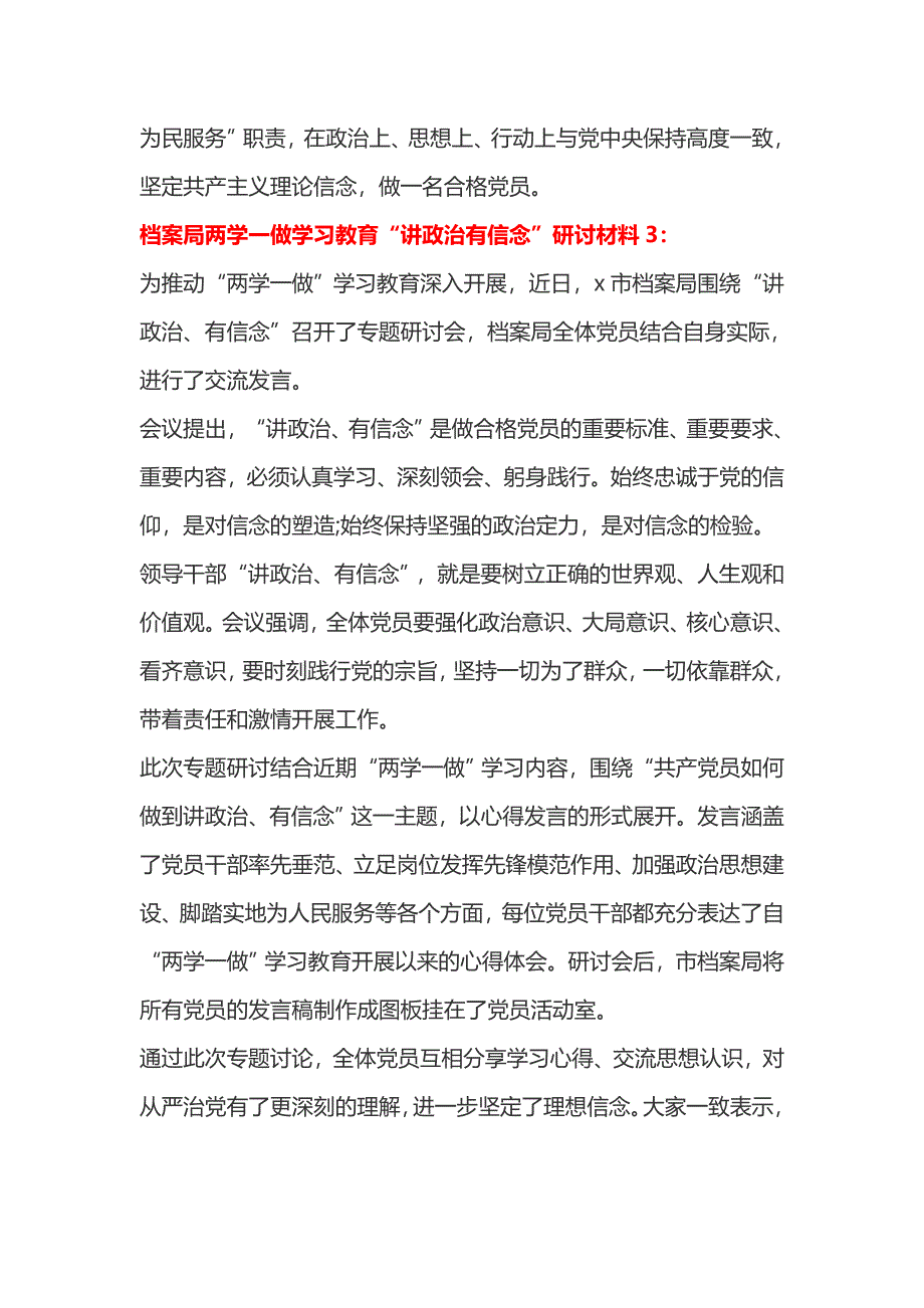 档案局两学一做学习教育“讲政治有信念”研讨材料1：_第3页