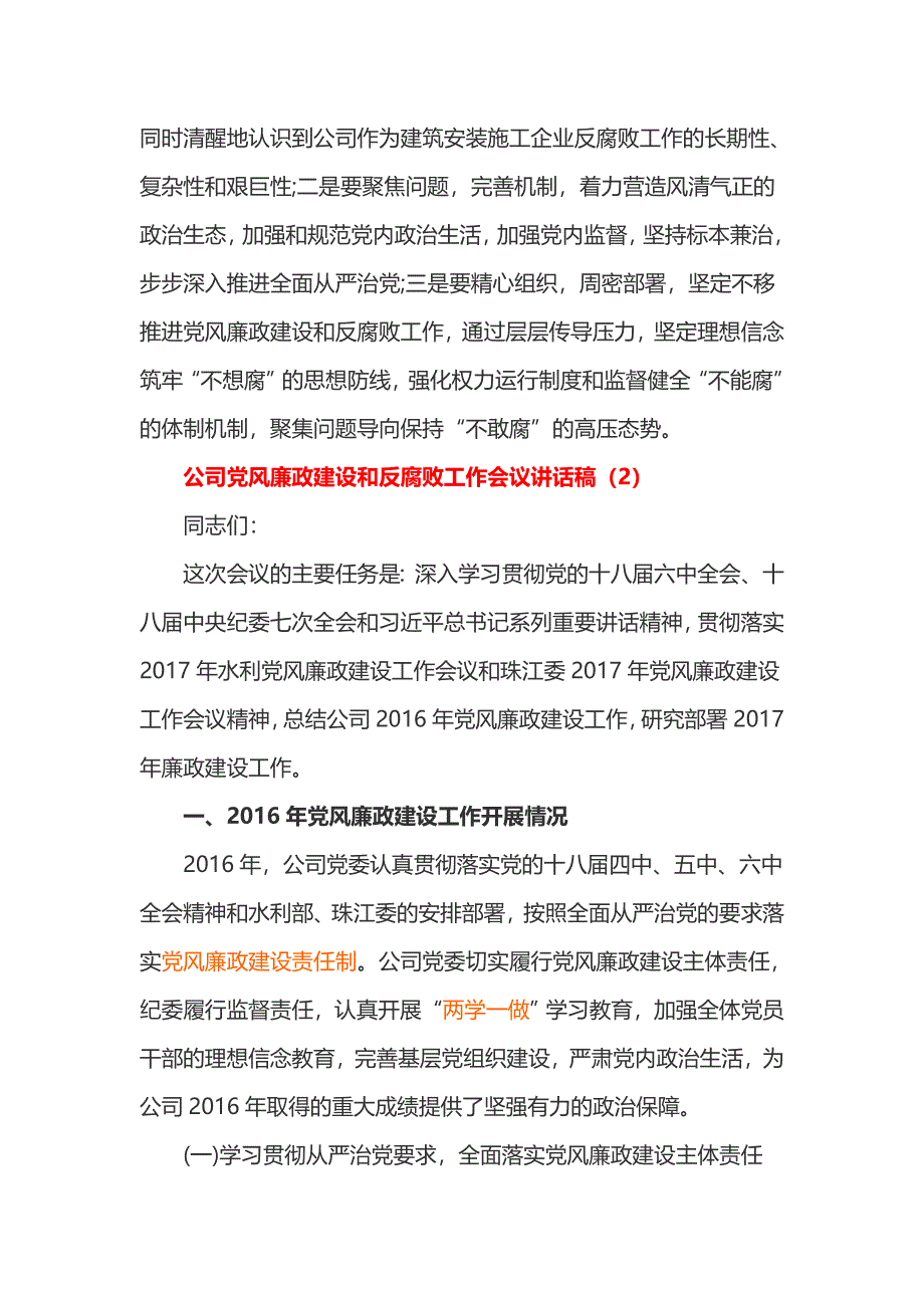 公司党风廉政建设和反腐败工作会议讲话稿_第2页