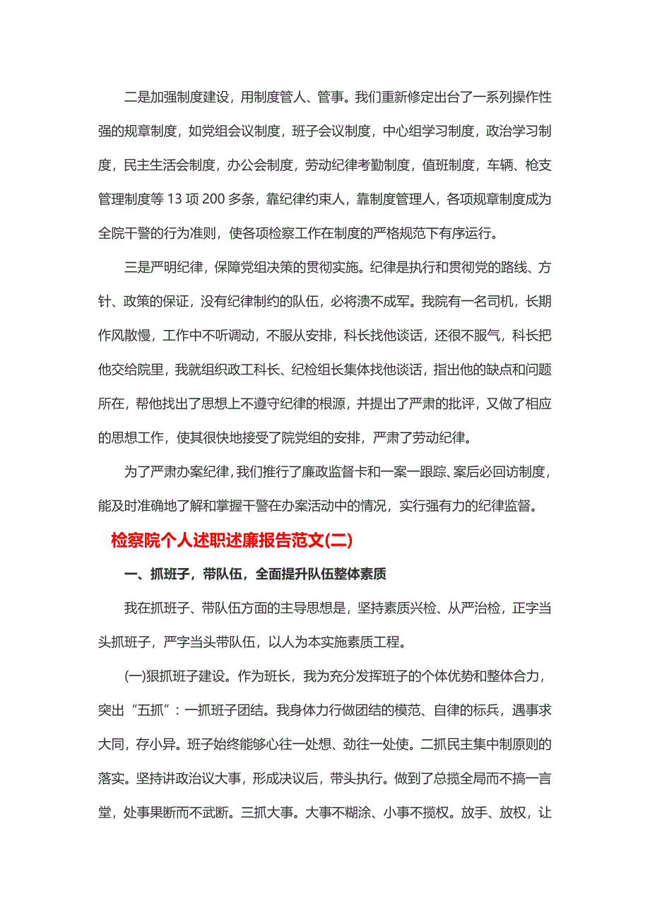 检察院个人述职述廉报告(2篇)_第4页