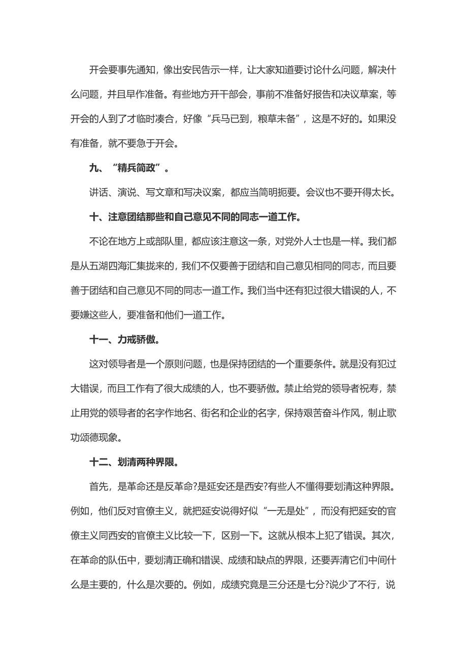 解读毛泽东同志的《党委会的工作方法》_第5页