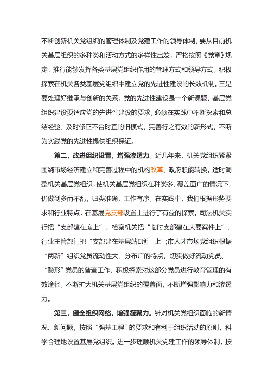 基层党组织建设经验总结_第2页