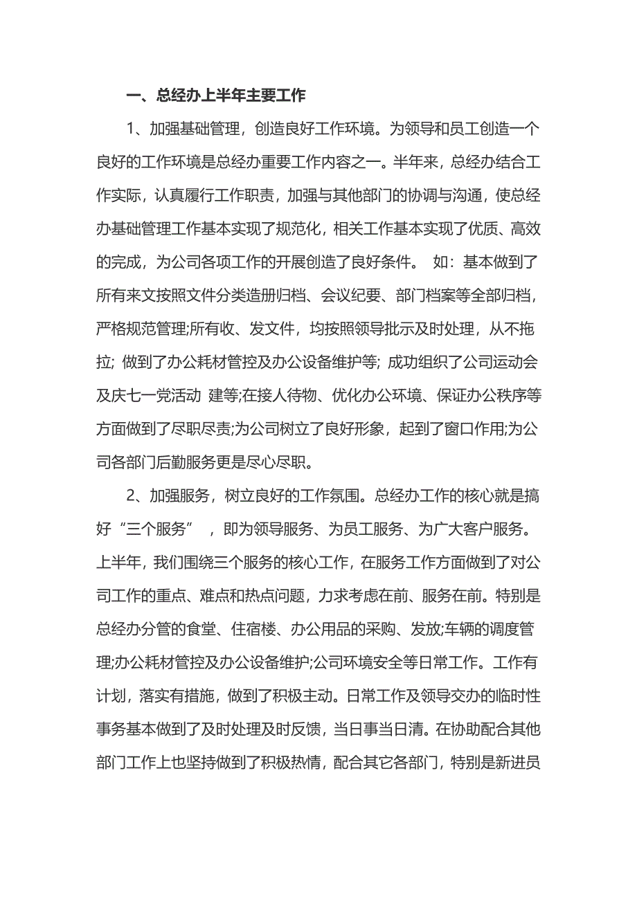 公司总经办上半年工作总结_第3页